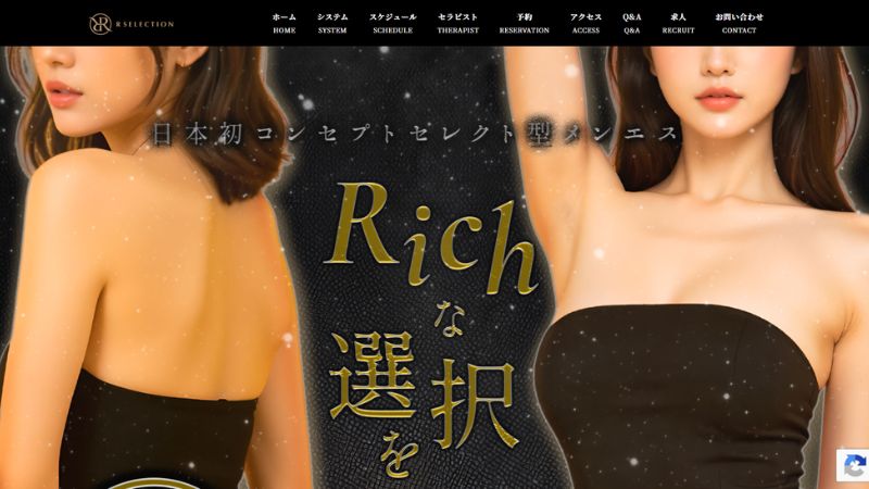 R SELECTION ～Richな選択を～
