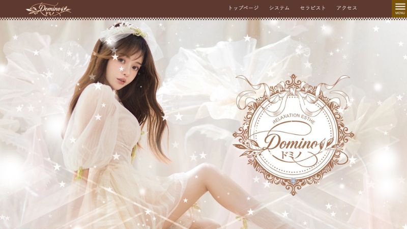 Domino（ドミノ）