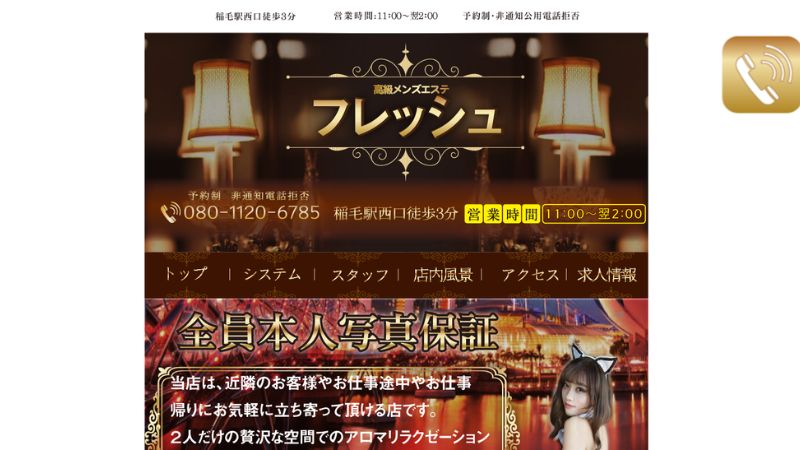フレッシュ