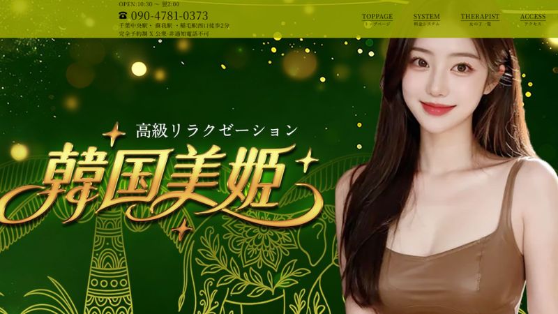 韓国美姫