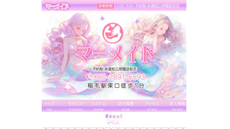 マーメイド