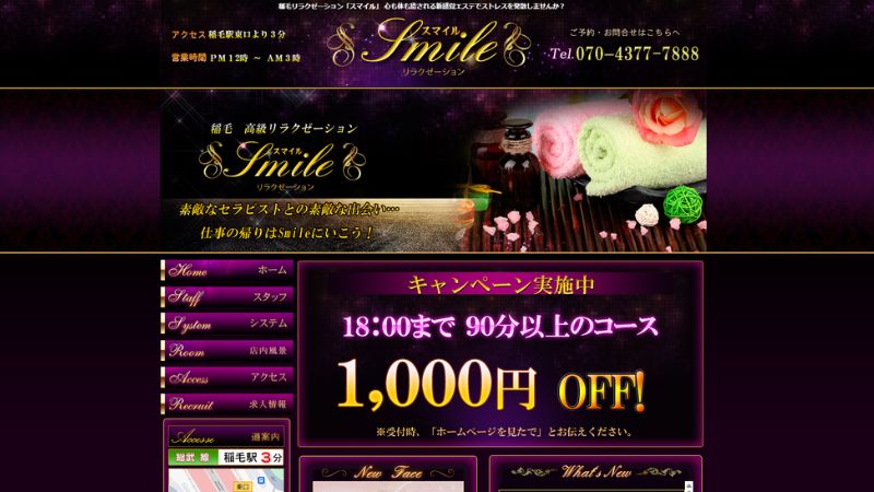 Smile（スマイル）