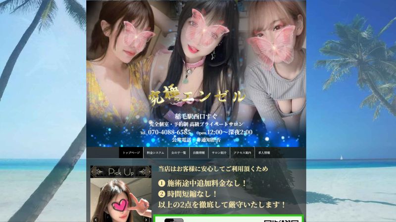 究極のエンゼル