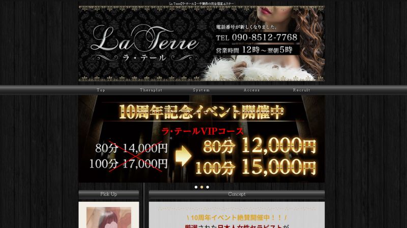La Terre（ラ・テール）