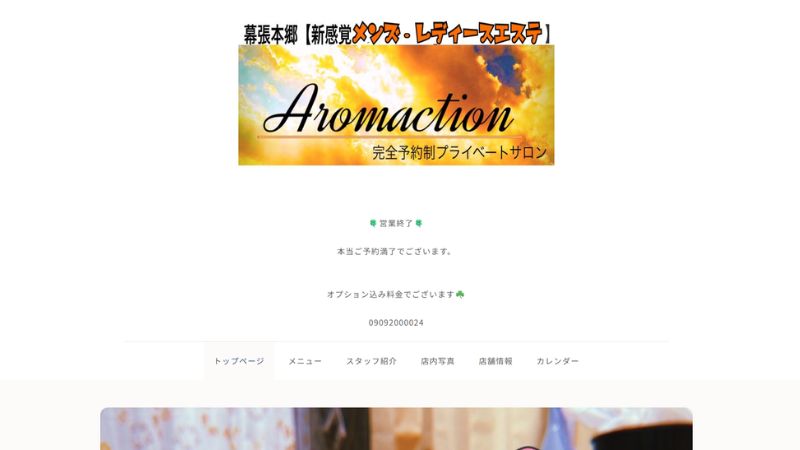 アロマクション