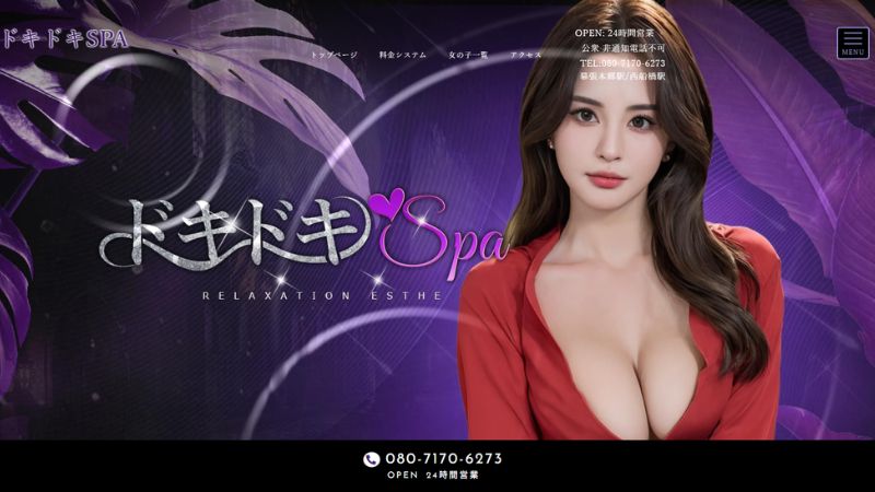 ドキドキSPA