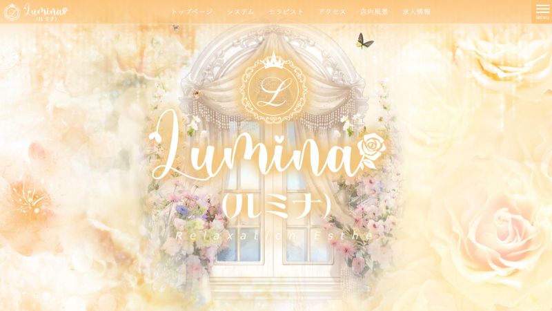Lumina ルミナ